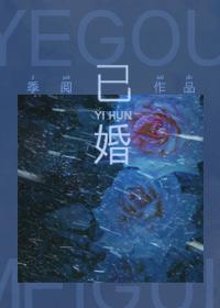 已婚单身什么意思