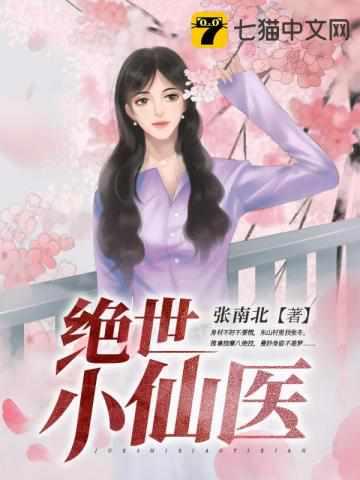 张冬杨翠全文免费最新章节麒麟岂是池中物