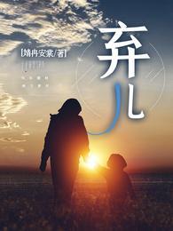 弃而还走的走是什么意思