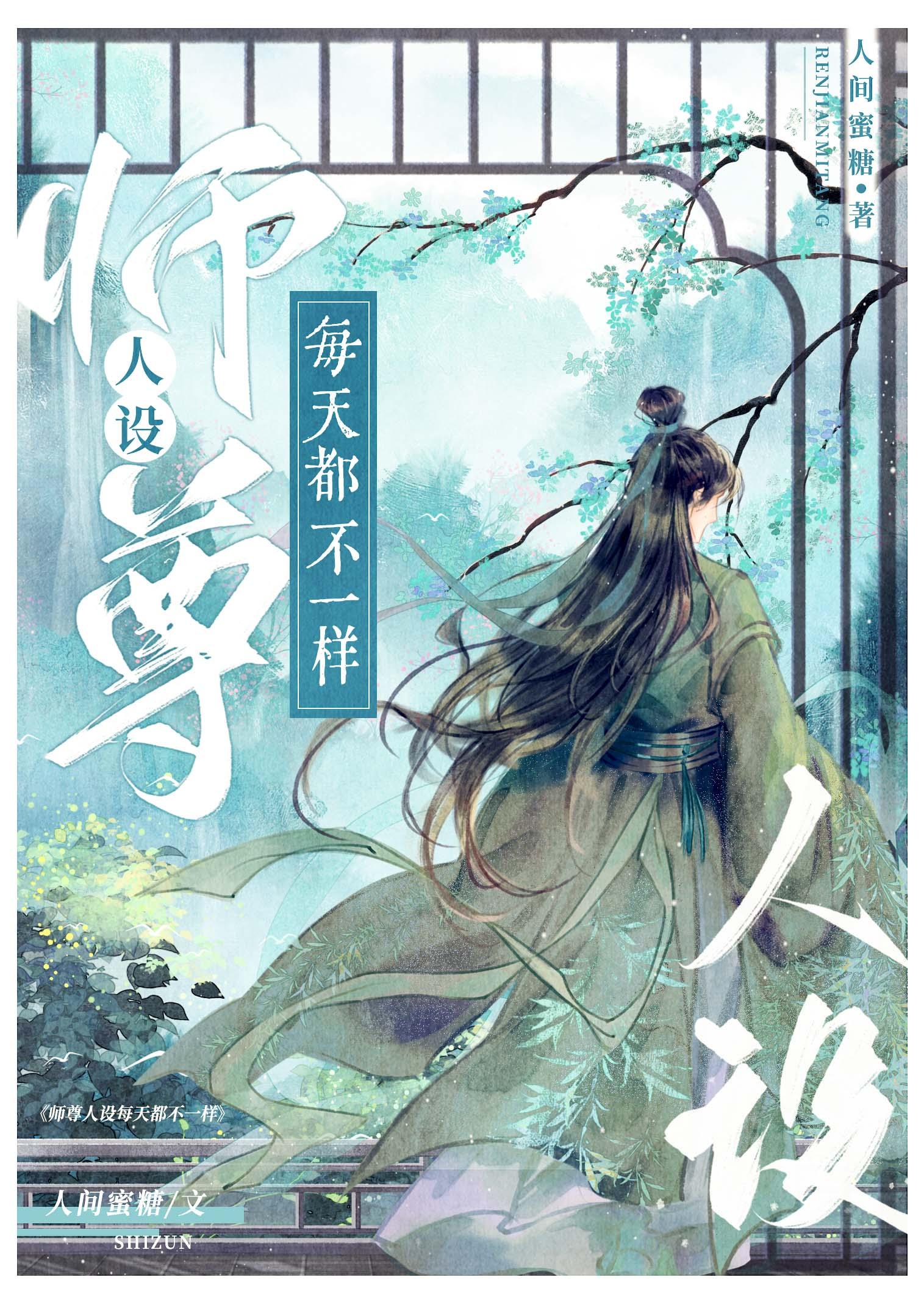 师尊人设每天都在崩塌