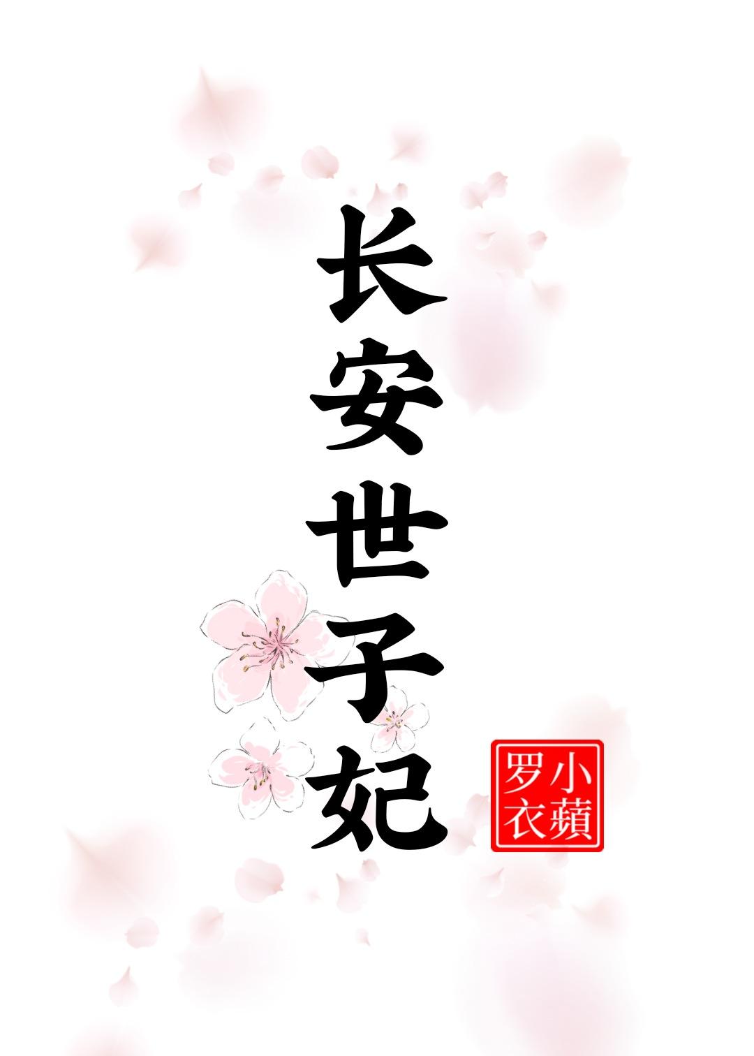 长安世子妃苍见溪