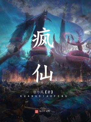 疯仙女是哪个女星