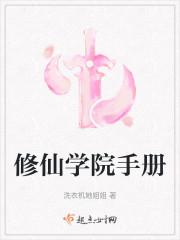 修仙学院最强的平民