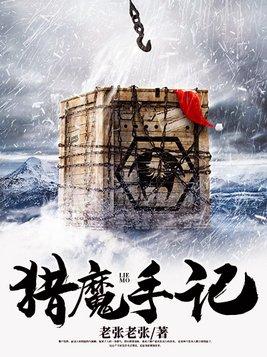 猎魔手记结局是什么