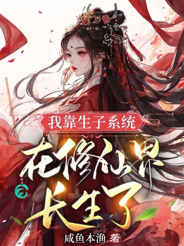 我靠养崽升级系统