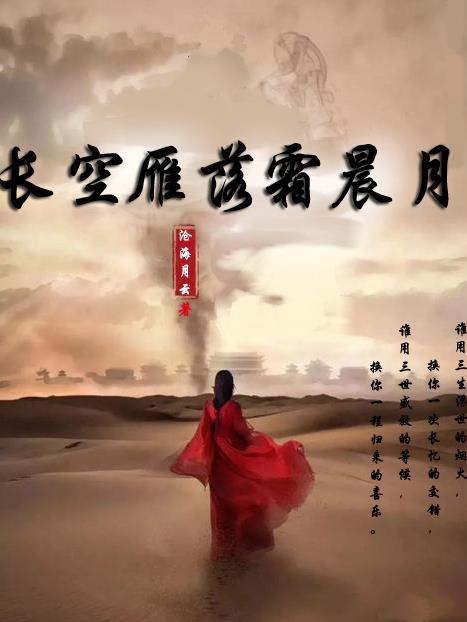 长空雁叫霜晨月的上一句是什么