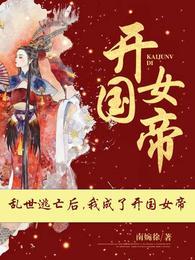 乱世女枭