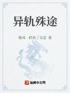 异轨殊途 英剧