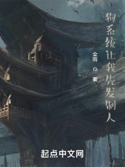 狗系统让我先发制人Txt