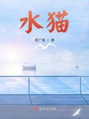 水猫子药用价值