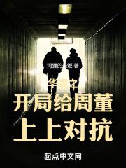 华娱之开局给周董上上对抗正文目录-永久看