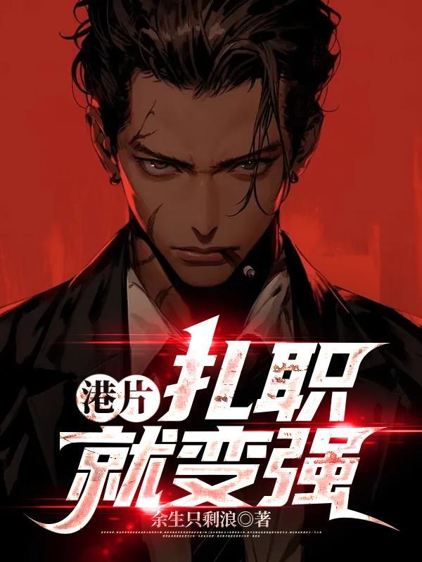扎职说的是什么