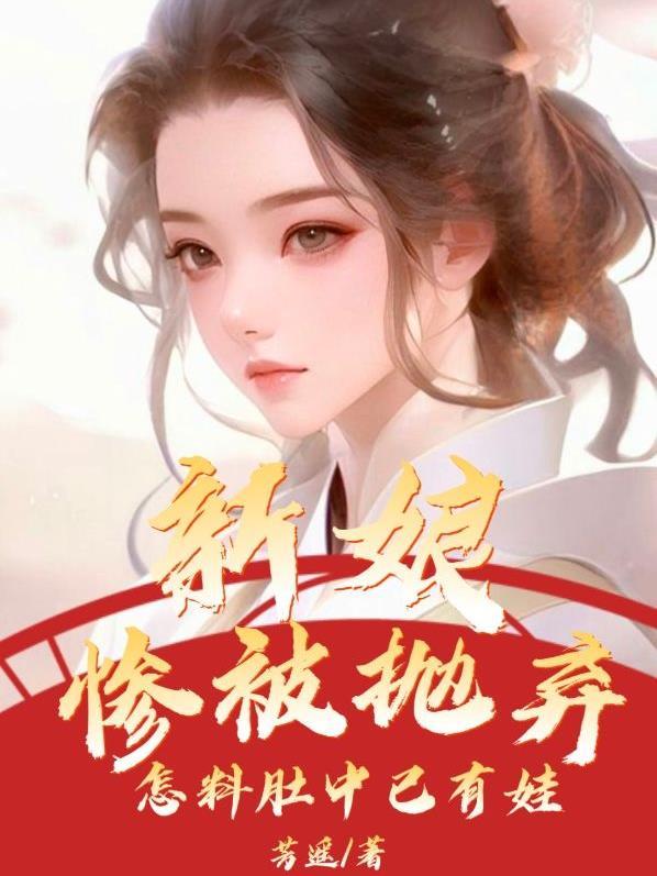 新娘子被欺负视频