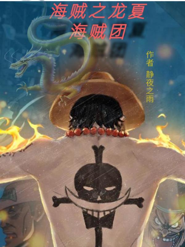 海贼之龙龙果实p