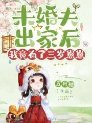 未婚夫出轨了四沂15章