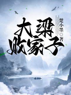 回到古代搞发明有声有声