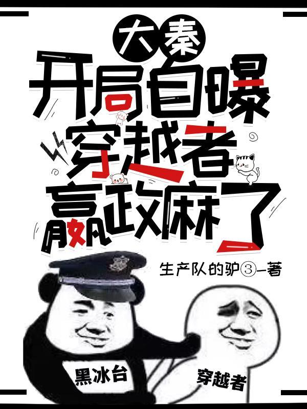 嬴政麻了1169章