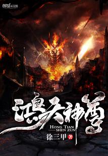 鸿天神尊徐年完整版免费阅读