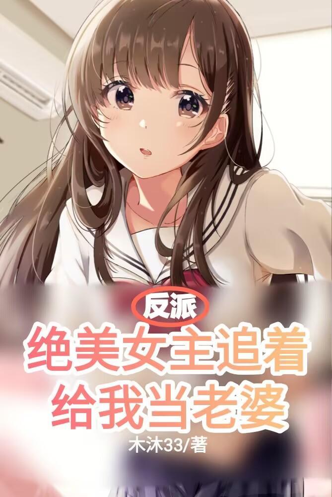 反派女主的美德土豪漫画