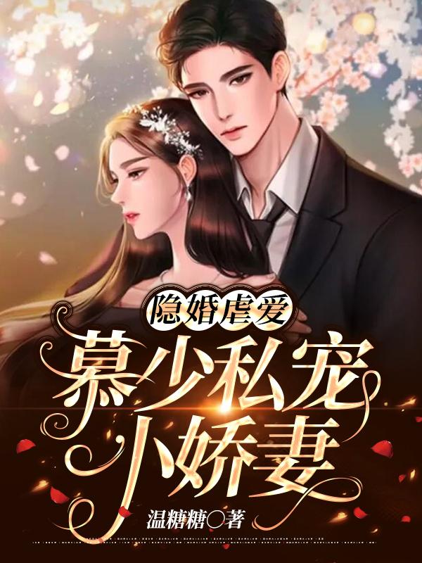 温言和慕庭深的
