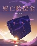 死亡赔偿金80岁以上