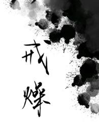戒躁戒燥的意思