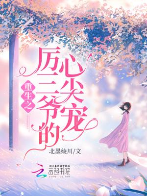 厉三爷的