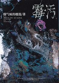 有霉霉章节的