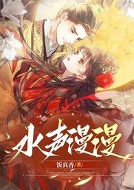 水声滴滴全文加番外