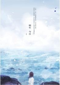 明年今日下一句是什么