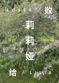 败给什么
