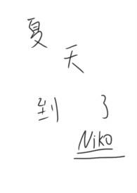 夏天到了亲姐弟骨科
