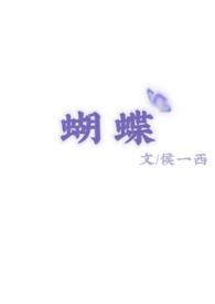 小学生蝴蝶作文