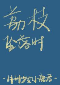 荔枝坠落时兄妹 骨科
