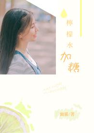 柠檬糖水怎么熬制