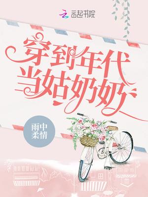 穿到年代里当姑奶奶