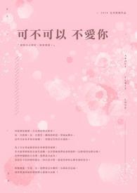 可不可以不爱你是哪个电视剧里的插曲