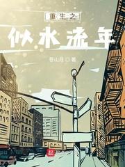 重生之风流仕途