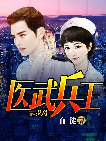 医武兵王陆轩TXT免费