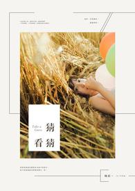 猜猜看大班教案