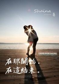 开始这里结束这里有哪些词