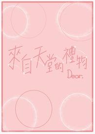 来自天堂的礼物尺度