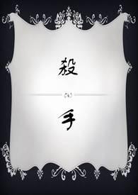 杀手一号剧情详解