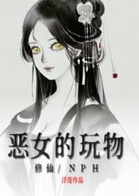 恶女的定义漫画全集免费阅读下拉式6漫画奇妙漫画
