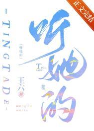 听见她的眼睛by却金山全文免费阅读笔趣阁