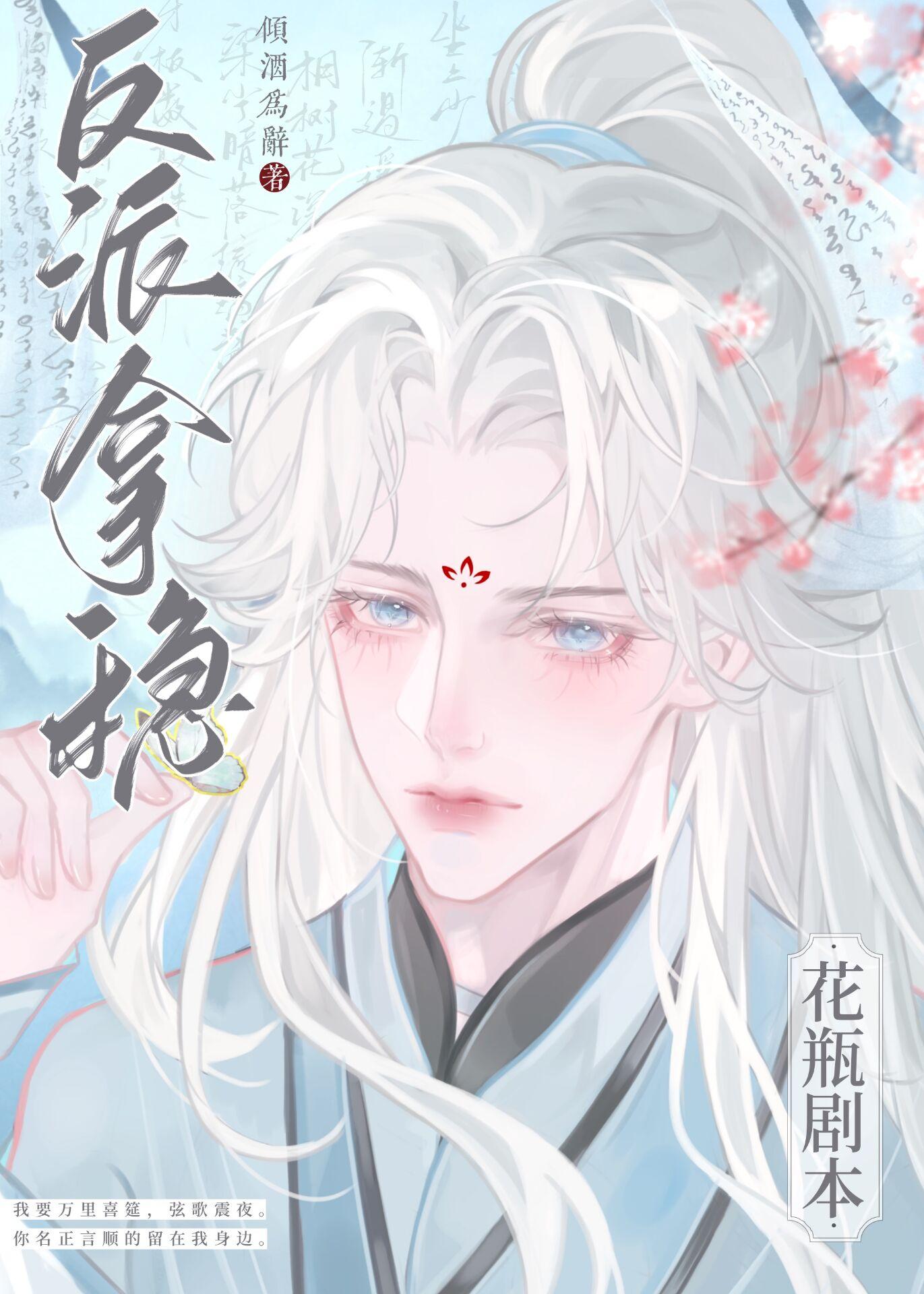 反派拿了甜宠的剧本