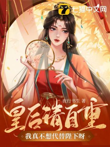 我真不想代替陛下呀! 第1675章