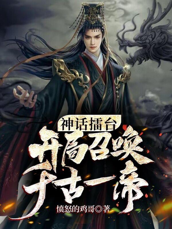 召唤神魔之最强门主秦峰