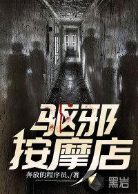 驱邪动作