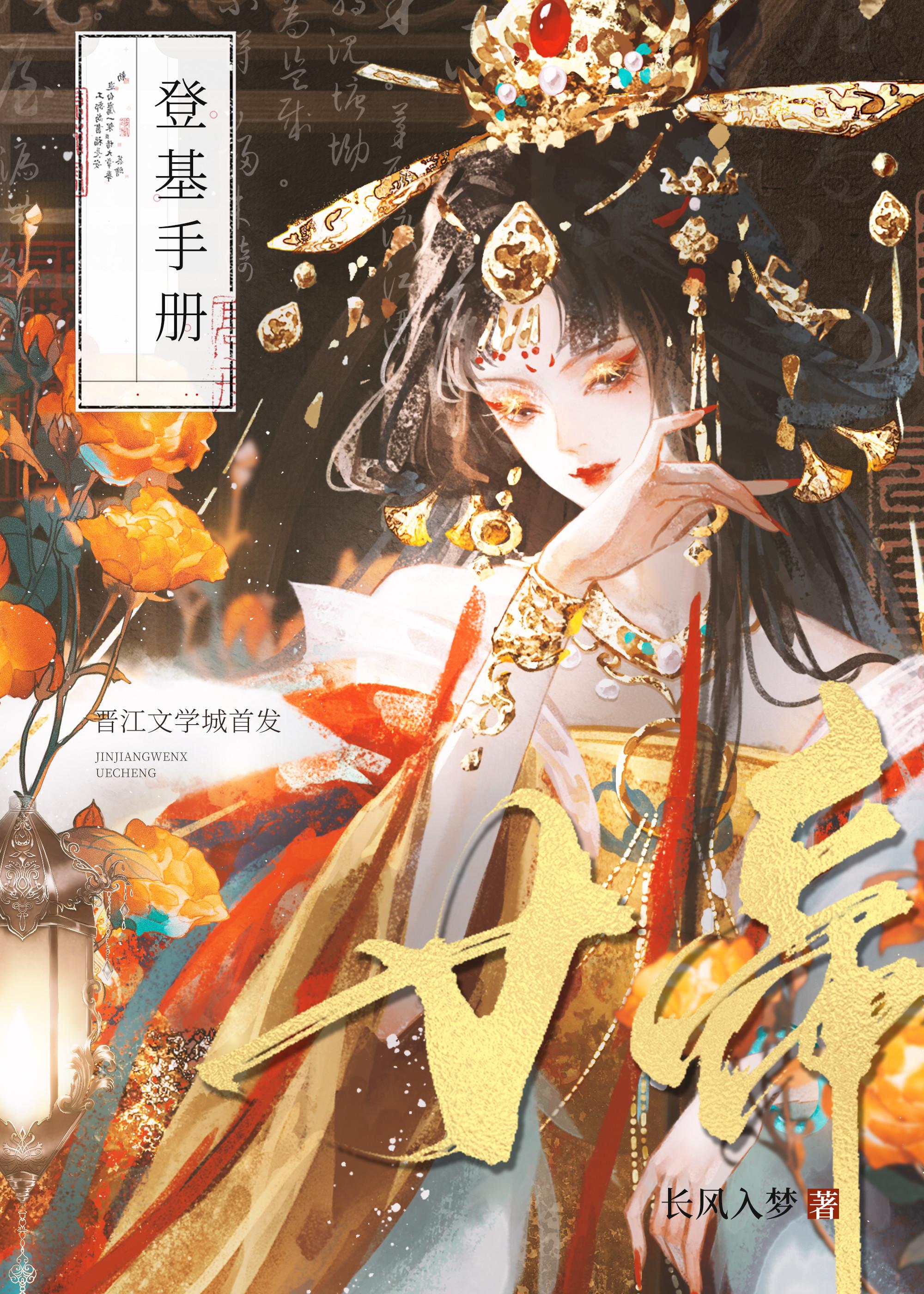 女帝姬
